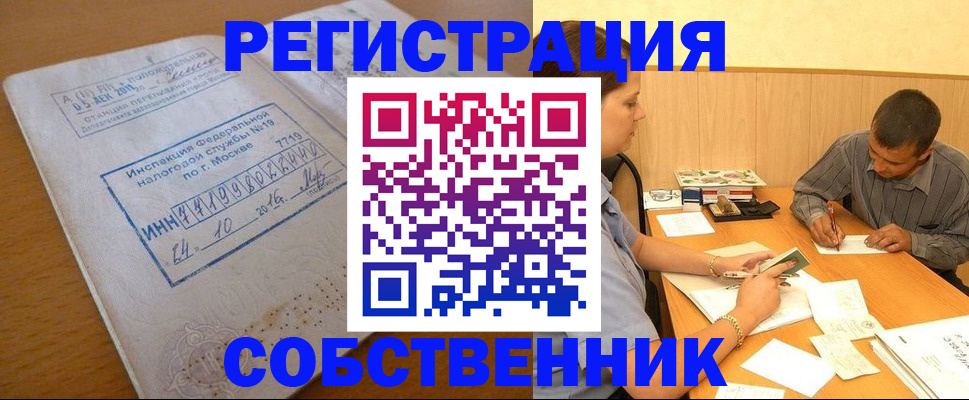 прописка от собственника в Тутаеве